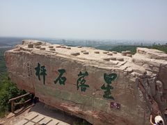 -棋盘山风景区