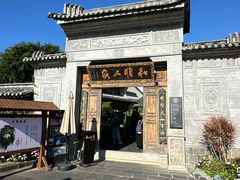 -和顺古镇