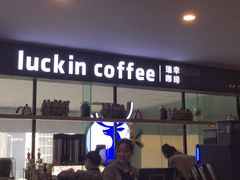 门面-瑞幸咖啡(第一城店)
