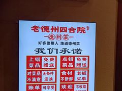 -老德州四合院·德州菜(天衢路店)