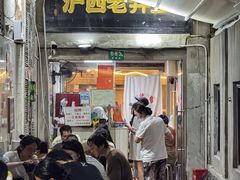 -沪西老弄堂面馆(定西路店)