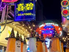 -桥东喜碧海鲜街(水东街店)