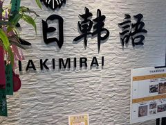 -千秋未来日韩语(天府五街校区)
