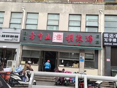 -方中山胡辣汤(正光路店)