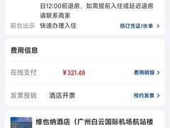 -维也纳酒店(广州白云国际机场航站楼店)