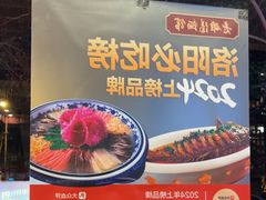 -老雒阳面馆·水席(定鼎门店)