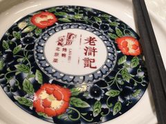 -老浒记烤鸭-北京菜(琉璃厂店)