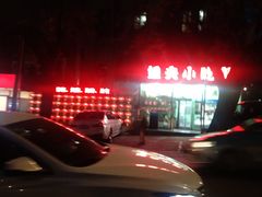 -歹街(金成店)