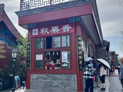 -秋栗香(地安门店)