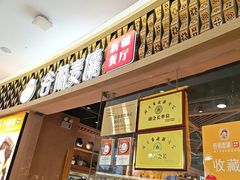 -谷丽麦馕新疆菜·清真(步步高梅溪新天地店)