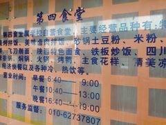 -中国农业大学·第四食堂风味餐厅