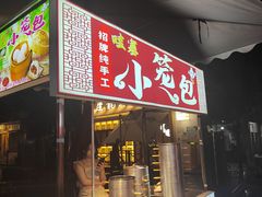 -万松园美食街
