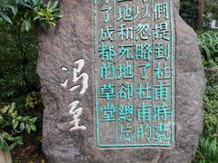 -成都杜甫草堂博物馆