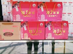 -矮子馅饼(大成路店)