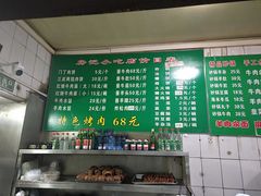 菜单-北京清真房记小吃店