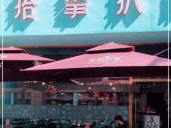 门面-拾挚扒房(招商花园城店)