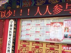 门面-北京同仁堂中医馆(宁波店)
