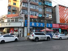-真空冷面王(武功街店)
