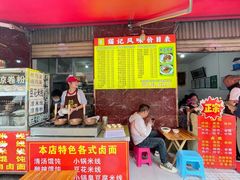 -猫记风味小吃店(永和里店)