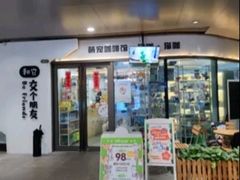 -和它·交个朋友·狗咖猫咖(爱琴海店)