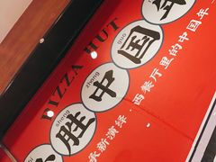 -必胜客(大悦城店)