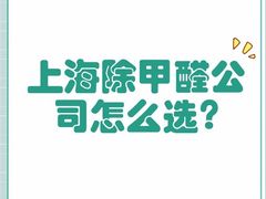 -浙大冰虫甲醛检测治理(闵行店)