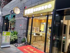 -亨得利名表服务中心(上海湾店)