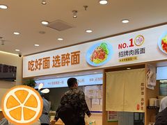 -醉面(西直门凯德茂店)