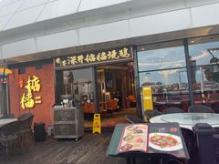 -香港深井掂檔烧鹅茶餐厅(海韵城店)