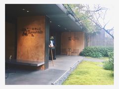 -微热山丘(台北民生公园门市店)