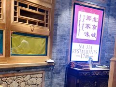 -那家小馆(摩天活力城店)