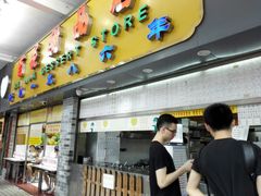 -百花传统甜品店(原址店)