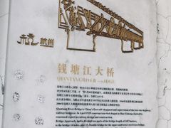 -钱塘江大桥
