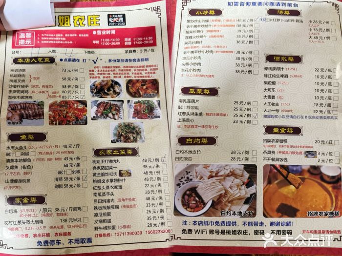 桃姐农庄老字号(从化温泉店)菜单图片