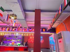 -钢管厂五区小郡肝串串香(奥克斯广场锦城万达店)