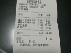 账单-原麦世家(府琛大厦店)