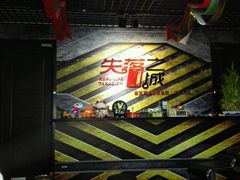 -失落之城沉浸式剧情密室(江宁万达店)