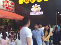 -钢管厂歆瑞源油卤串串香(春熙路太古里店)
