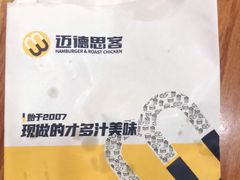 -迈德思客•汉堡•烤鸡(建章路高堡子店)