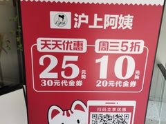 -沪上阿姨·精选茶饮(扬帆小区店)