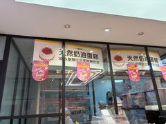 -味多美蛋糕(朝阳门华普店)