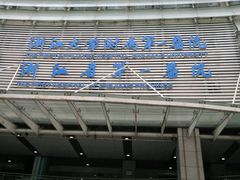 -浙江大学医学院附属第一医院(庆春院区)