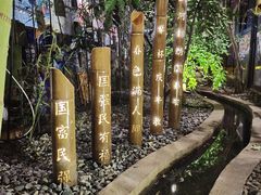 -大树头森林餐厅(番禺广场店)