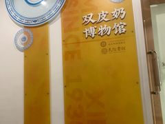 -民信老铺(双皮奶博物馆店)