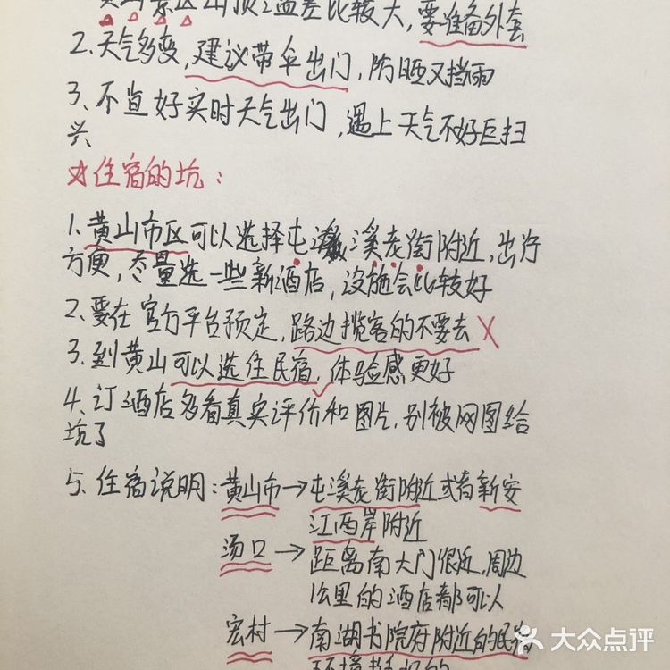 黄山旅游后写的攻略✍🏻️本地人看了都👍🏻