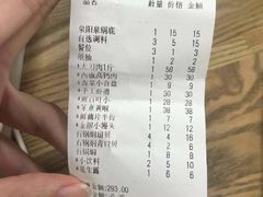 账单-楼外楼大刀肉传统火锅居(幸福街店)