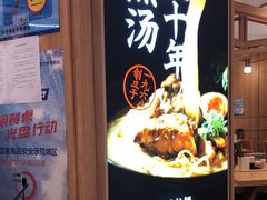 -味千拉面(光启城时尚购物中心店)