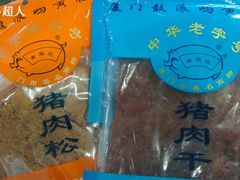 DSC04126-黄胜记鼓浪屿肉松店(龙头路店)