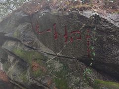 -南岳衡山风景名胜区