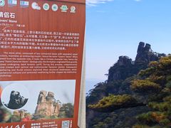 -三清山风景名胜区